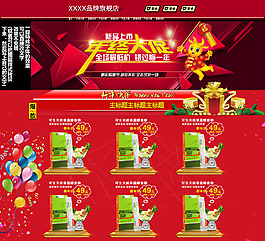 2015新年元旦首頁(yè)海報(bào)psd分層