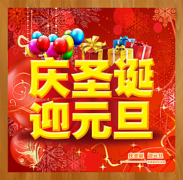 庆元旦 迎接新年