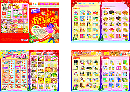 慶元旦 賀新年超市DM