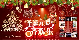 圣诞元旦企业展板
