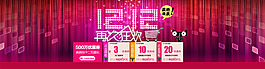 淘寶雙十二宣傳海報