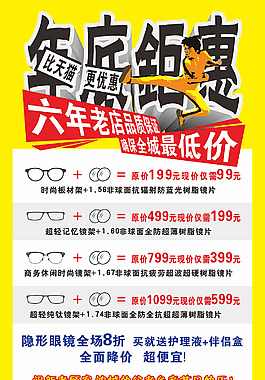 矢量李小龍年底巨惠海報
