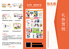 禮券營(yíng)銷三折頁