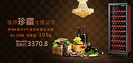 淘寶紅酒廣告