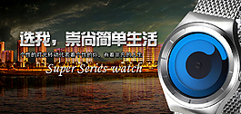 淘寶手表海報(bào)