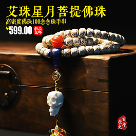 手鏈淘寶主圖