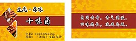 鹵菜餐館名片