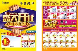 開業(yè)宣傳單