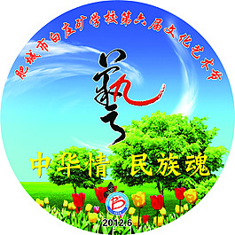 藝術節