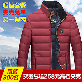 羽絨服直通車(chē)