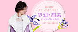 淘寶女裝海報