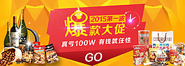 淘寶天貓新年促銷全屏海報