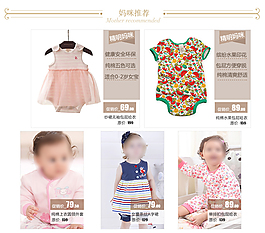 童装母婴类关联销售