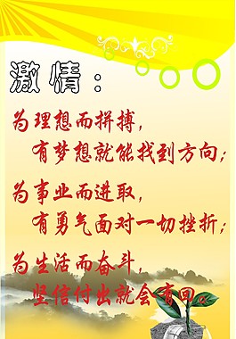 激情