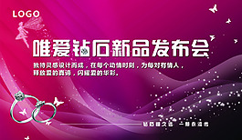 唯愛鉆石新品發布會