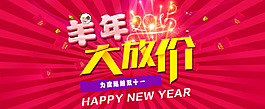 淘寶天貓羊年促銷全屏海報