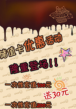 巧克力奶茶店