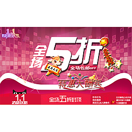特惠大酬賓設(shè)計背景圖片高清psd下載