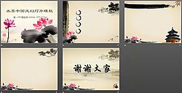 動態(tài)水墨荷花背景的古典中國風(fēng)PPT模板