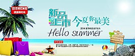 淘寶夏季新品上市