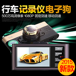 行車記錄儀主圖