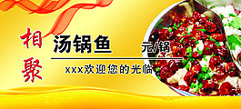 火鍋店  湯鍋魚的底料