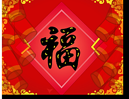 拜年啦視頻
