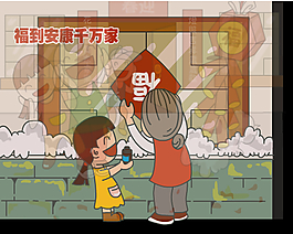 福到你家視頻