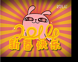 冷兔贺新年视频