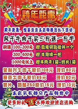 跨年活動(dòng)海報(bào)