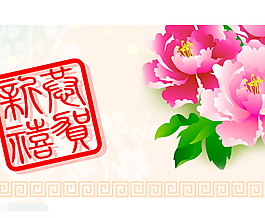 恭賀新年視頻下載