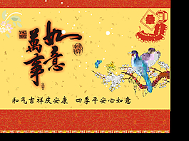 賀歲迎新春視頻下載