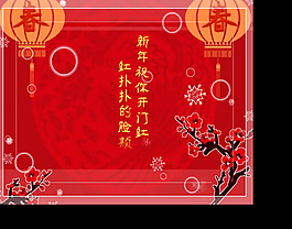 紅火新春視頻