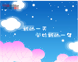 新年祈盼