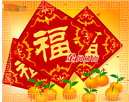 迎春納福視頻