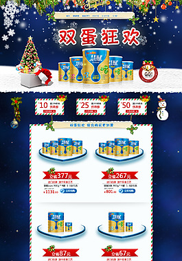 淘寶圣誕節(jié)元旦雙蛋節(jié)日首頁(yè)設(shè)計(jì)圖psd