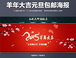 羊年大吉淘寶首頁海報(bào)
