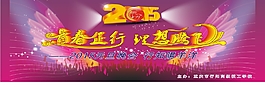 元旦幕布