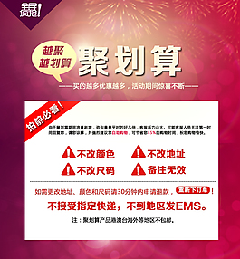 聚劃算海報