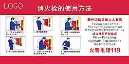 消火栓的使用方法