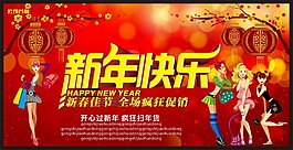 新年快樂(lè)海報(bào)