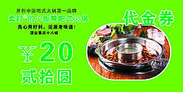 火鍋涮肉優(yōu)惠券代金券