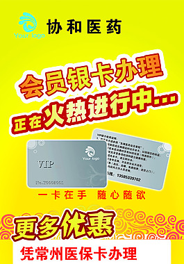 藥店會員辦理招募綠色權益招攬海報展架設計