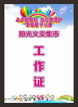 工作證