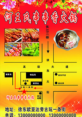 何王氏串串香火鍋
