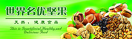 堅果