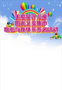 義賣簽名展架