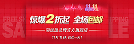 雙十一促銷(xiāo)海報(bào)