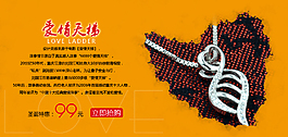 爱情天梯设计海报psd文件
