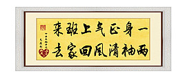廉政字畫